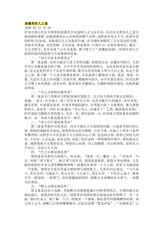 诸葛亮用人之道