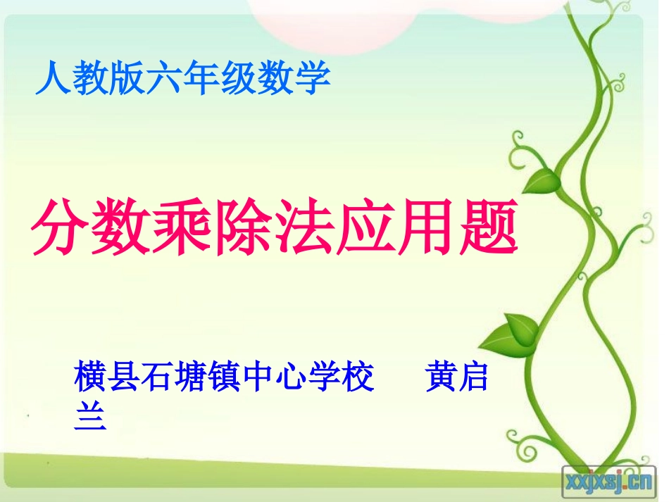 分数应用题复习课_第1页
