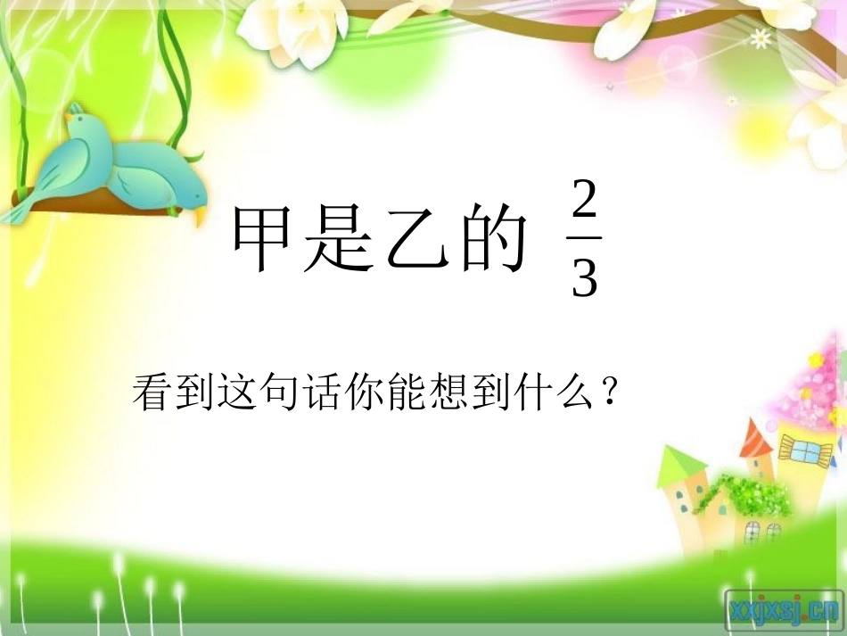 分数应用题复习课_第2页