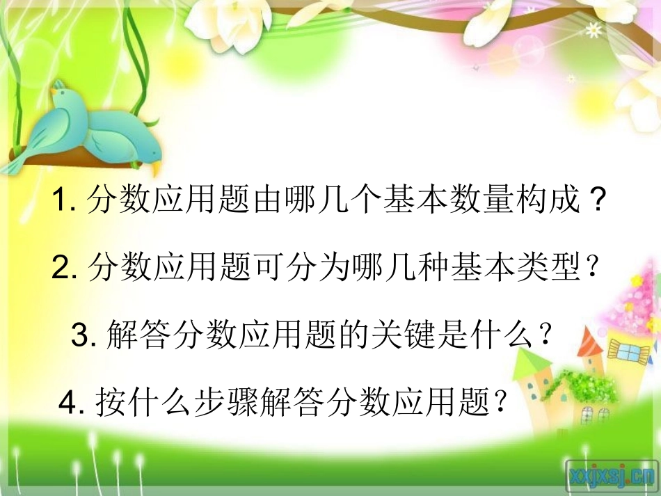 分数应用题复习课_第3页