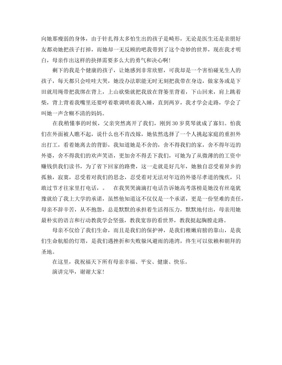 关于母亲节演讲稿500字 _第2页