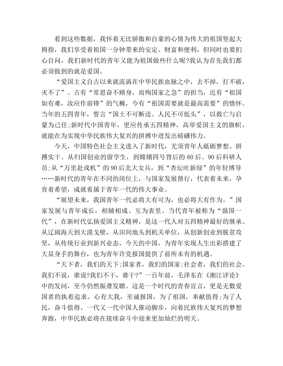 演讲稿《争做新时代的新青年》 _第2页