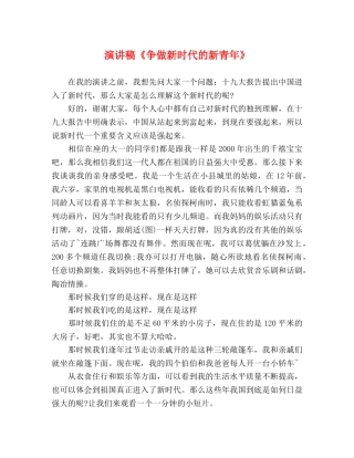 演讲稿《争做新时代的新青年》 
