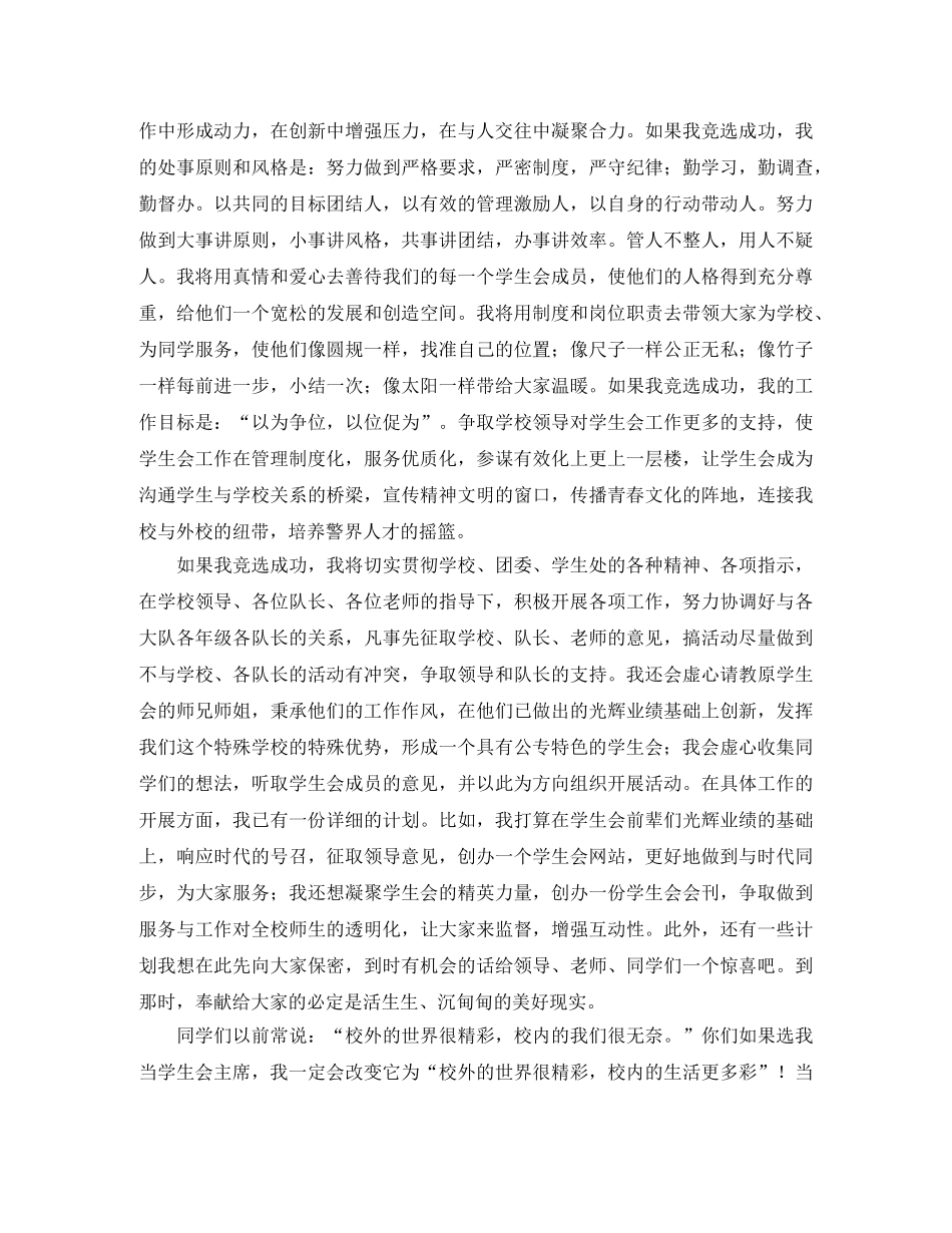 学生主席发言稿 _第2页