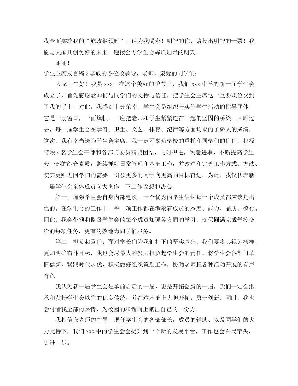 学生主席发言稿 _第3页