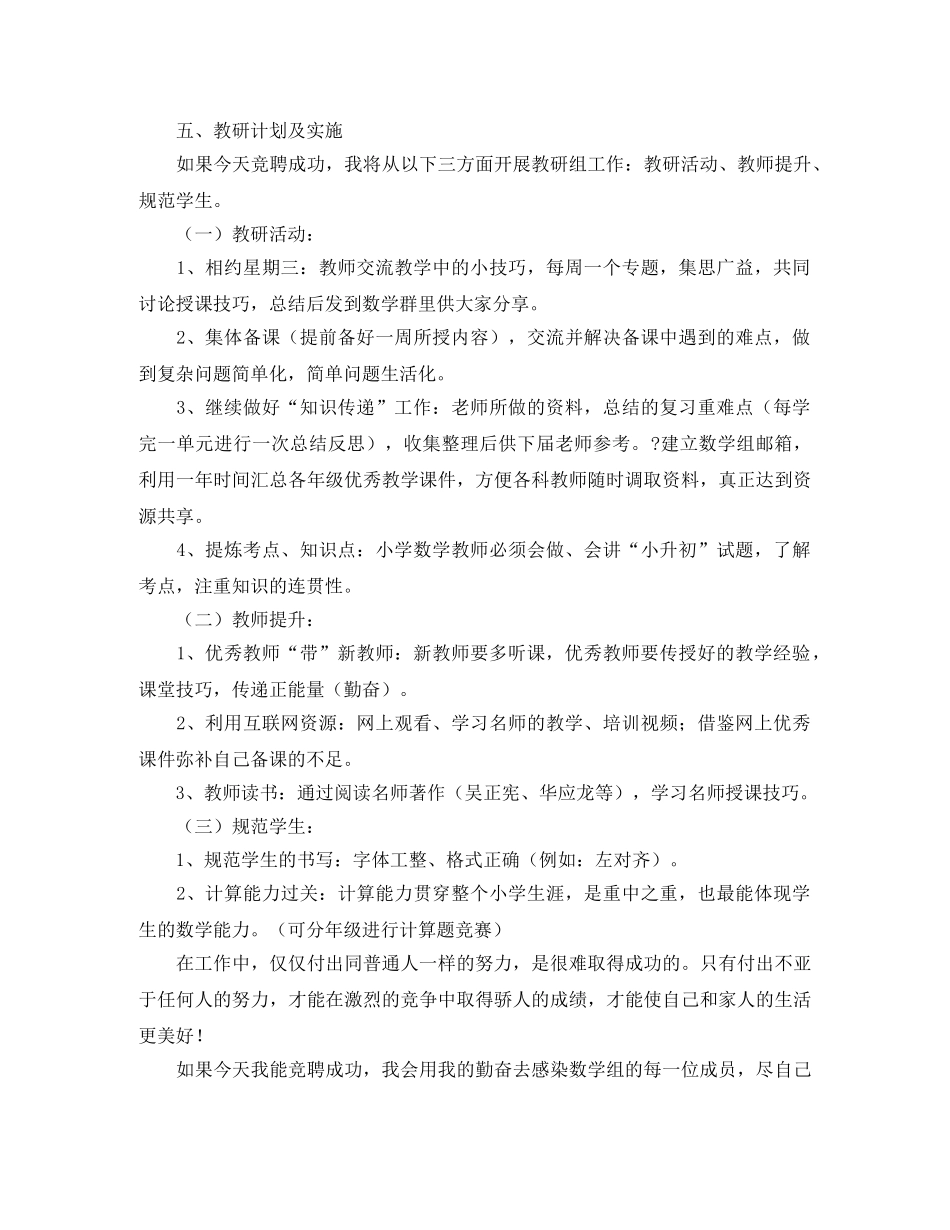 小学数学教研组长竞聘发言稿 _第3页