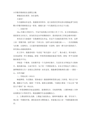 小学数学教研组长竞聘发言稿 