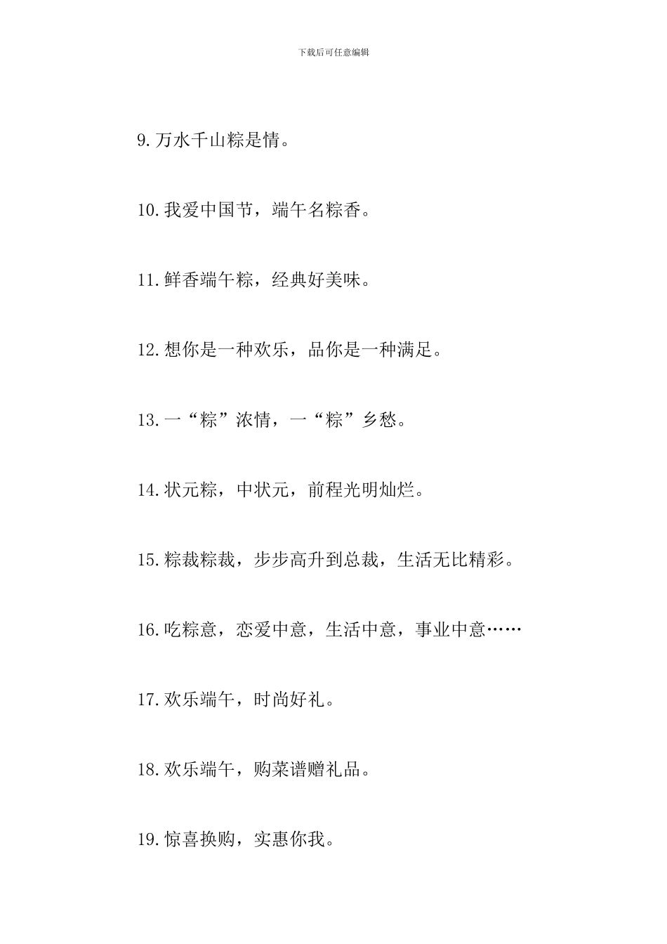 关于端午节的口号标语句子_第2页