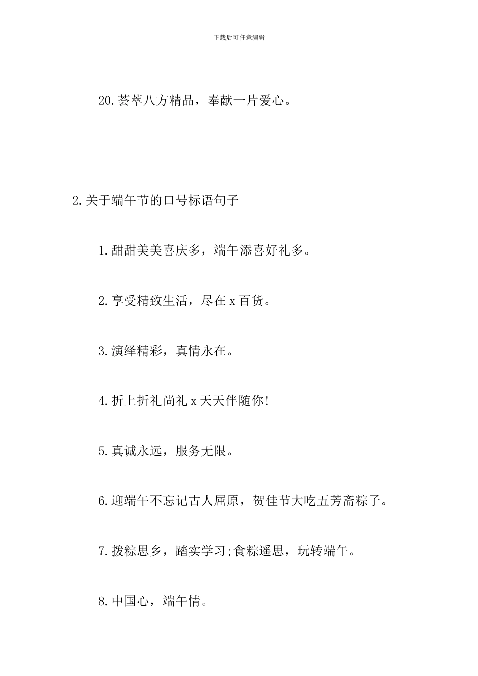 关于端午节的口号标语句子_第3页