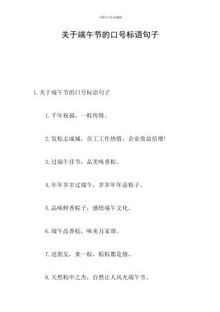 关于端午节的口号标语句子