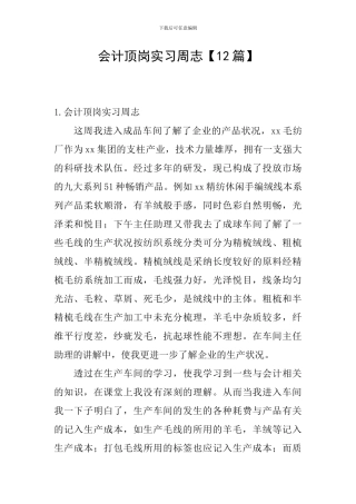 会计顶岗实习周志