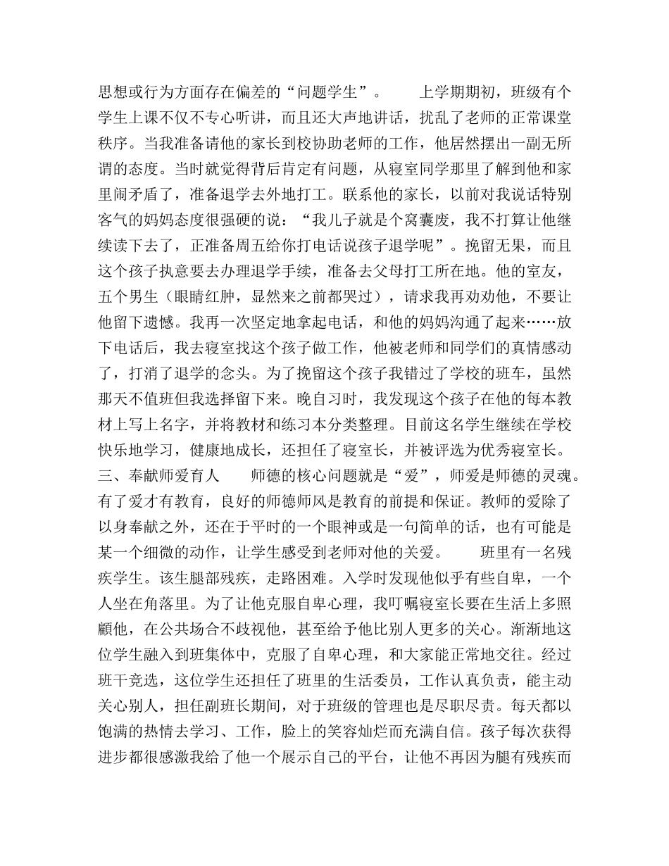 浅析加强中职生德育教育的路径选择 _第2页