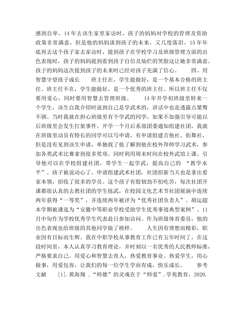 浅析加强中职生德育教育的路径选择 _第3页