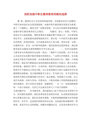 浅析加强中职生德育教育的路径选择 
