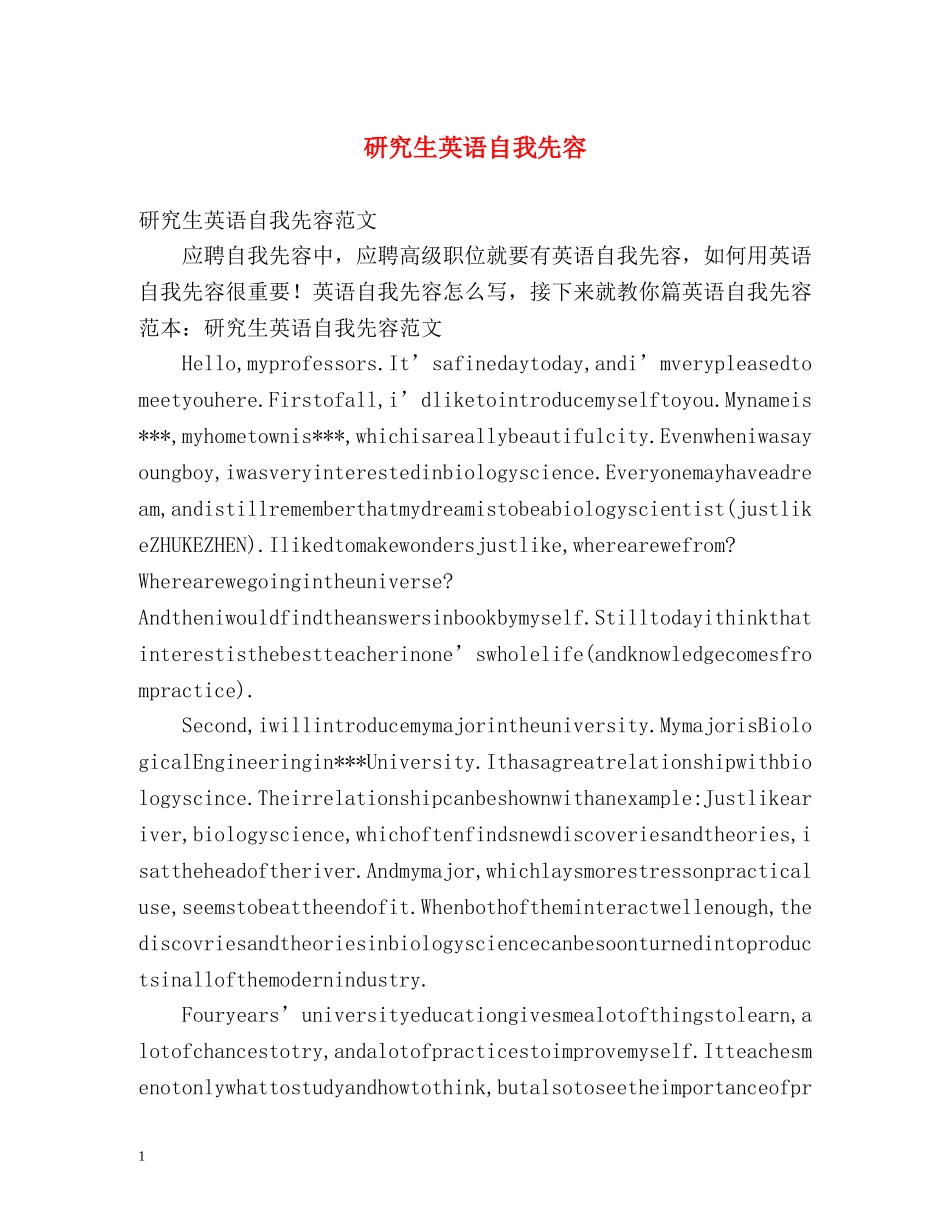 研究生英语自我先容 _第1页