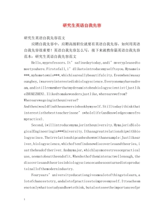 研究生英语自我先容 