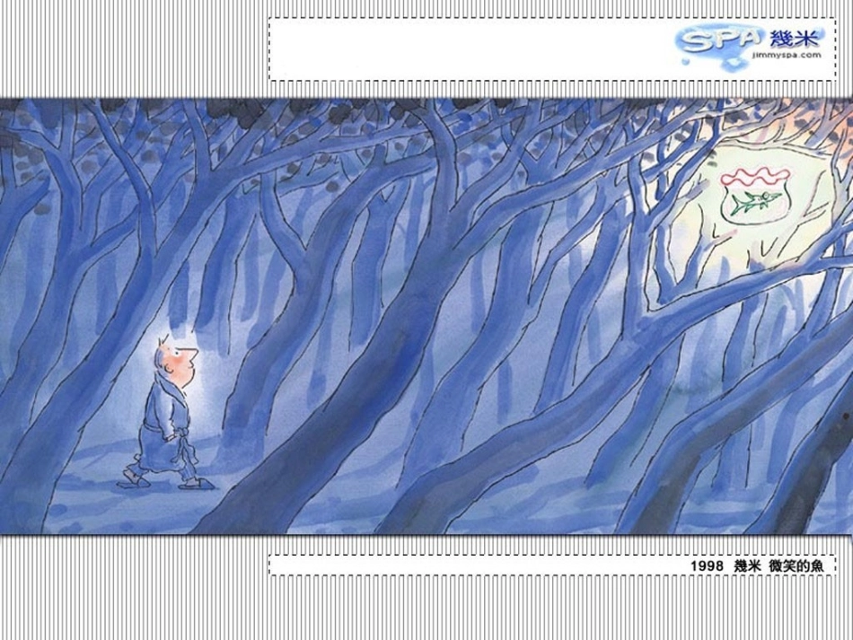 几米《微笑的鱼》_第3页