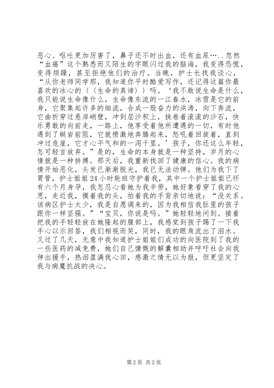 国际护士节演讲致辞稿范文_第2页