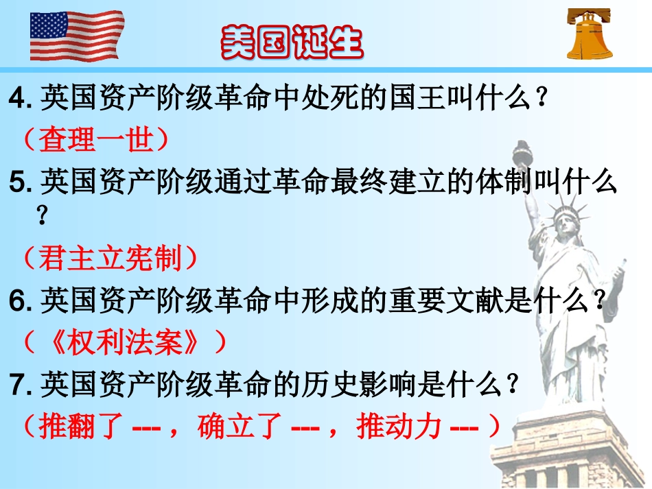 九上历史第12课美国的诞生_第2页