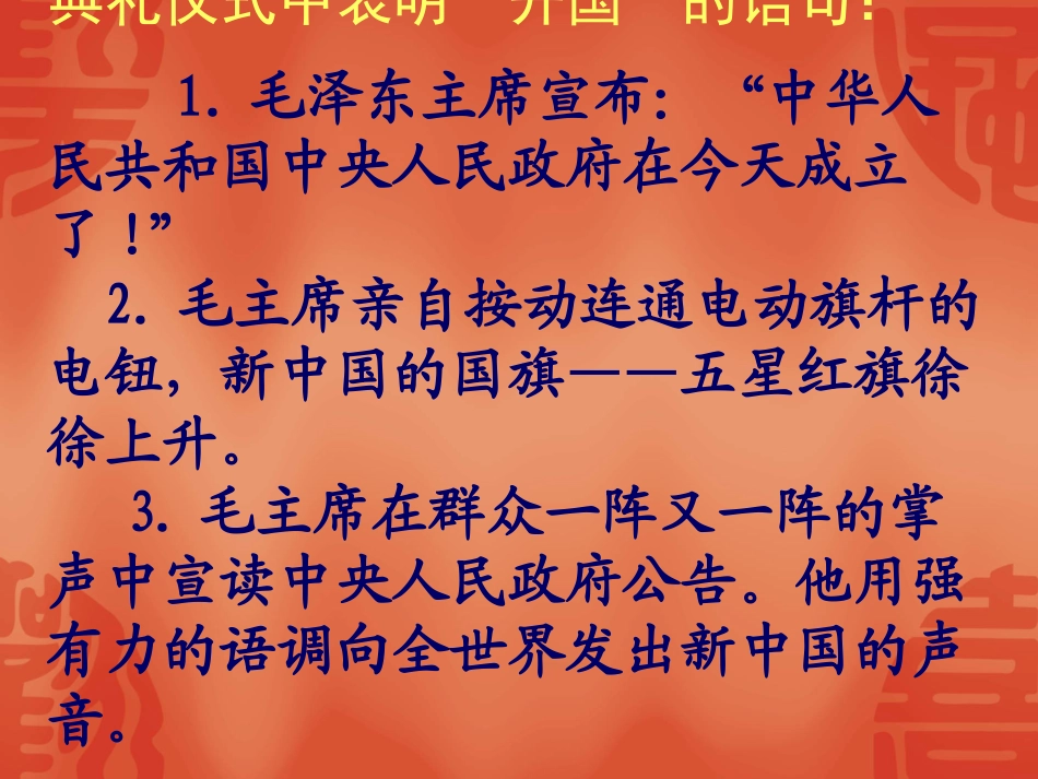 26开国大典课件(1)_第2页