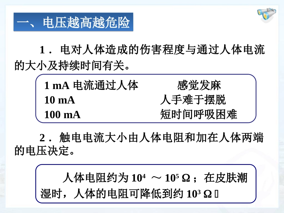 十九3安全用电_第2页