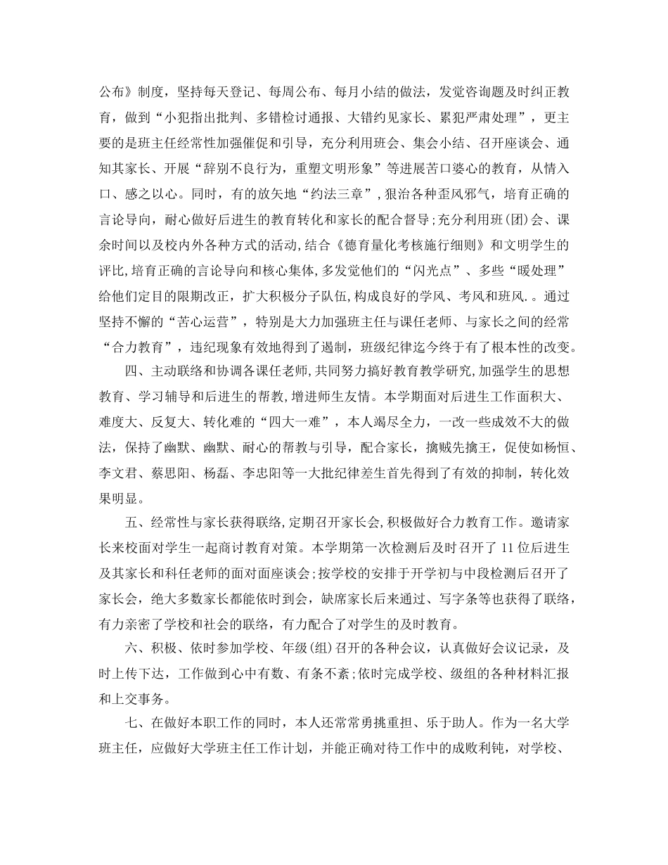 教学工作参考总结-大学班主任上学期工作参考总结 _第2页