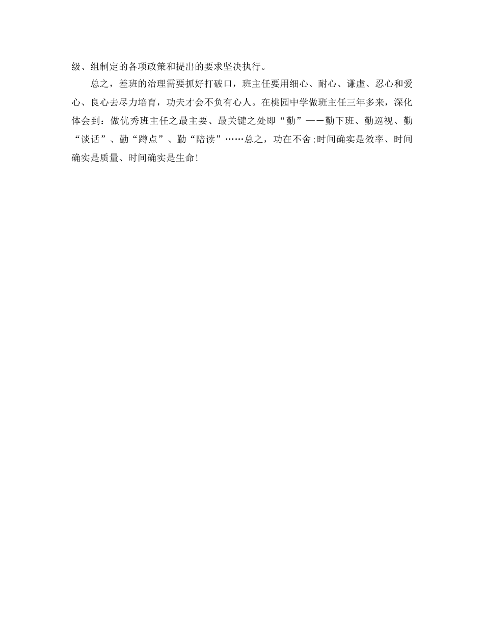 教学工作参考总结-大学班主任上学期工作参考总结 _第3页