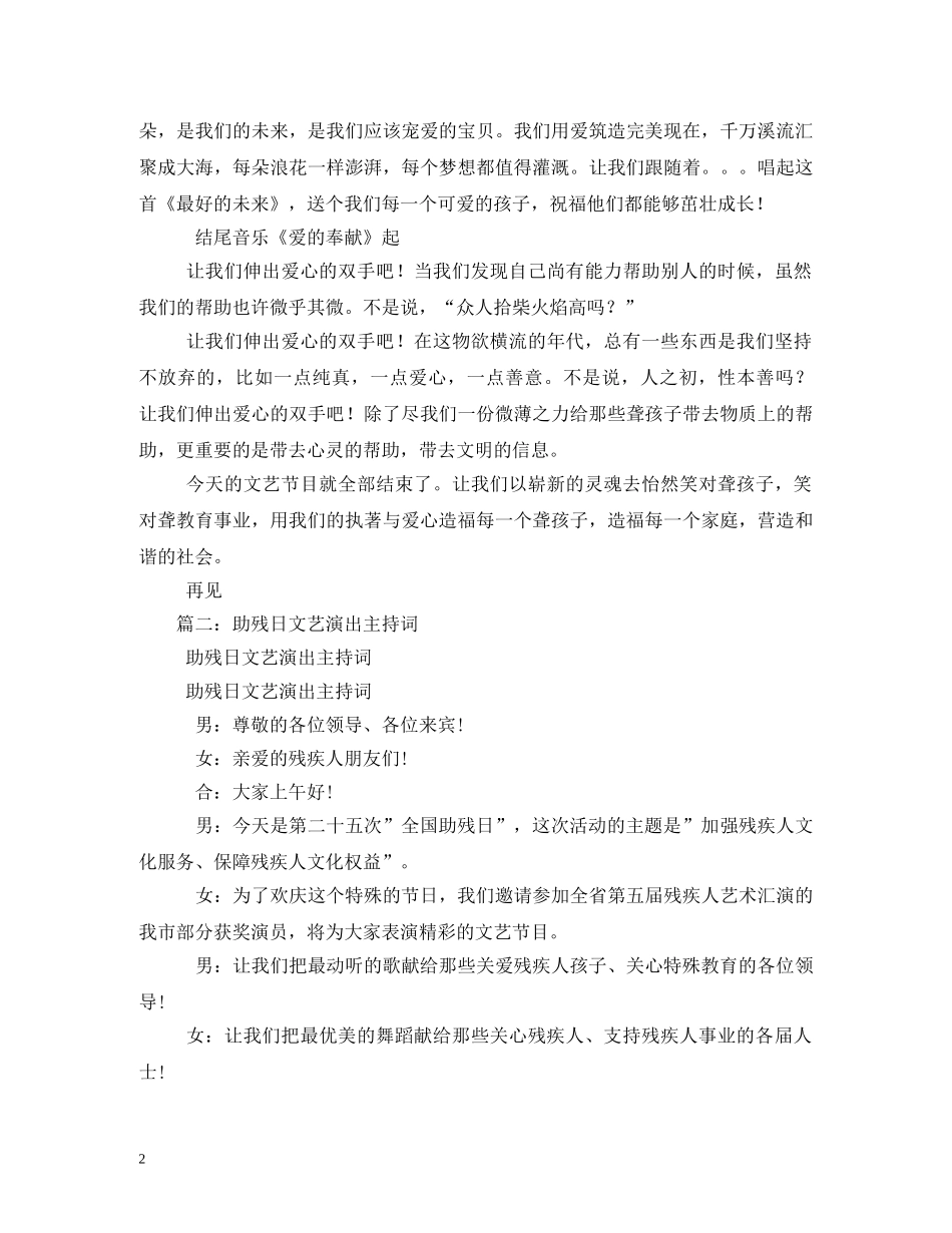 助残日主持词 _第2页