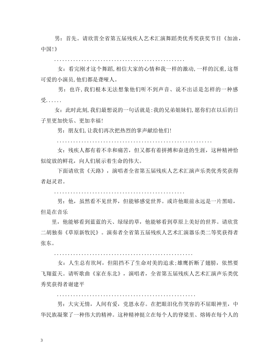 助残日主持词 _第3页