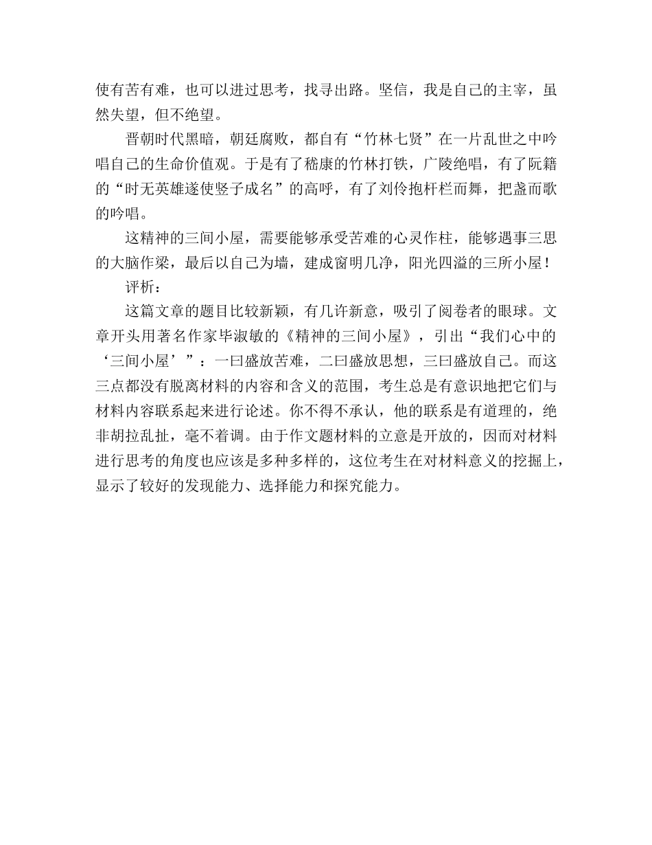 甘肃08高考优秀作文选登精神的三间小屋 _第2页