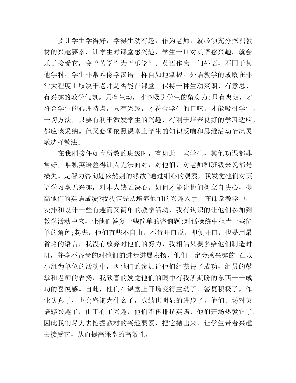 骨干教师个人参考总结（通用） _第2页