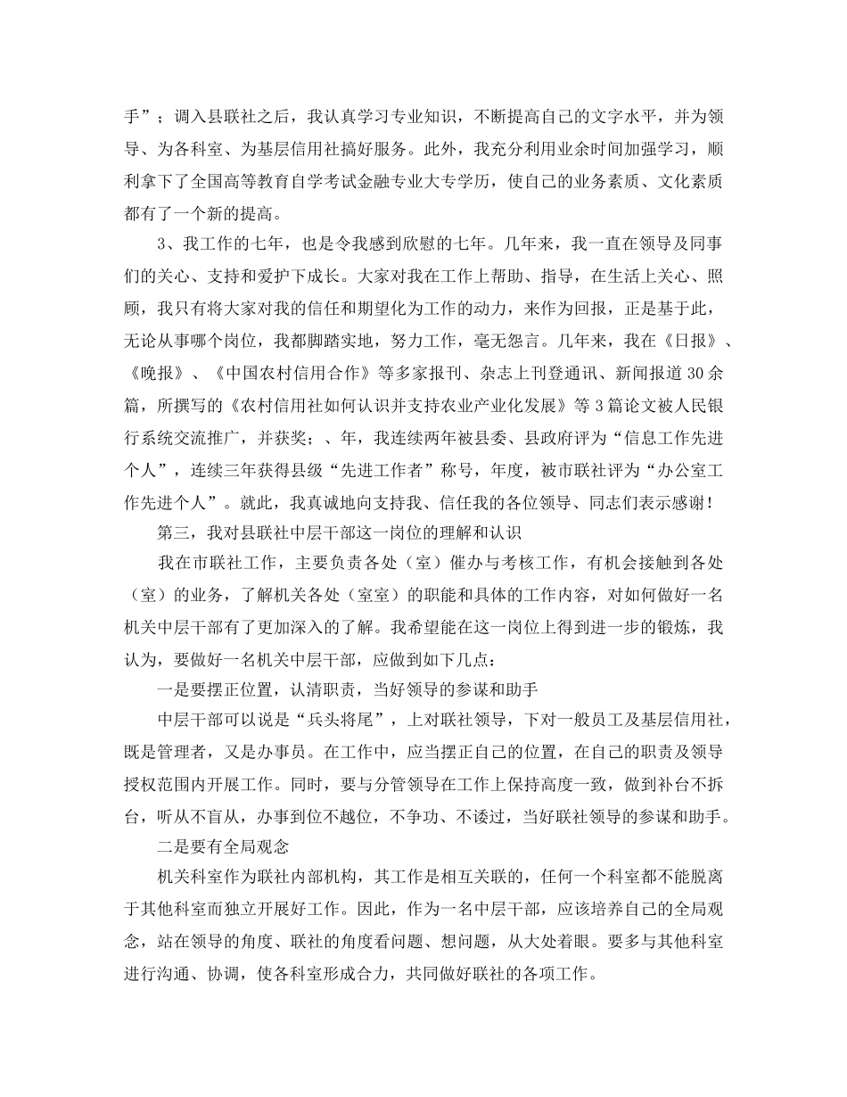 信用社主任岗位竞聘演讲稿常用范文格式 _第2页