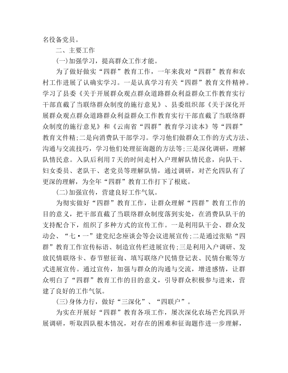 个人“四群”教育工作参考总结（通用） _第2页