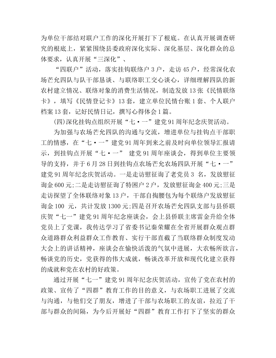 个人“四群”教育工作参考总结（通用） _第3页