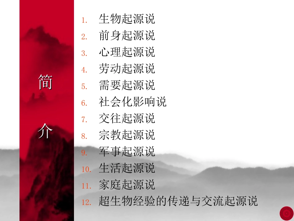 教育起源综述_第2页