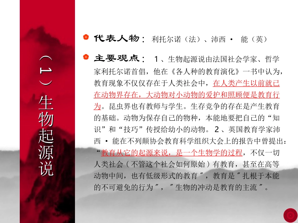 教育起源综述_第3页