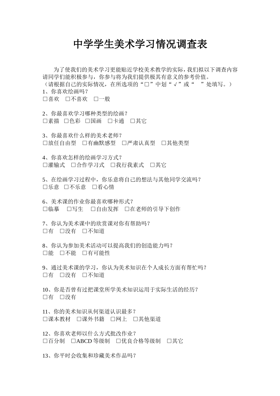 学情问调查卷_第1页