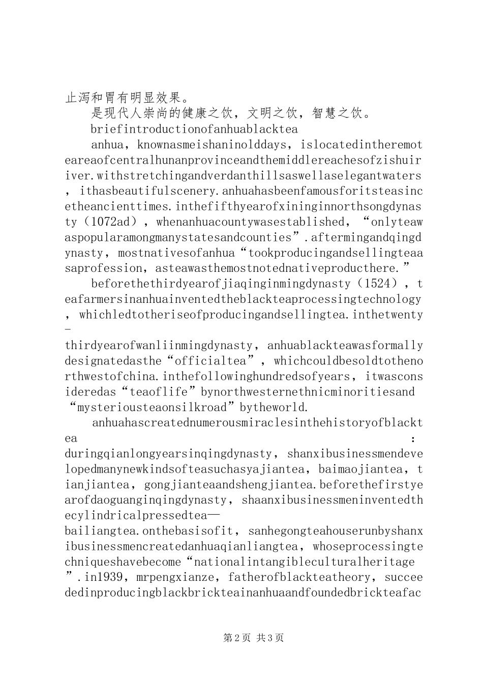 安全文化演讲致辞_第2页
