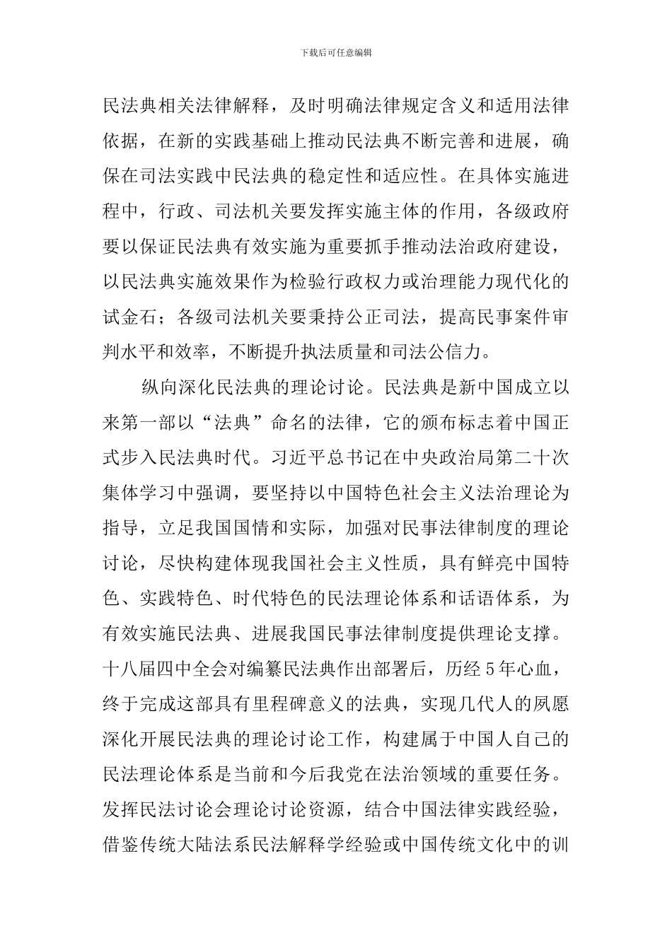 民法典学习心得体会(5篇)_第2页