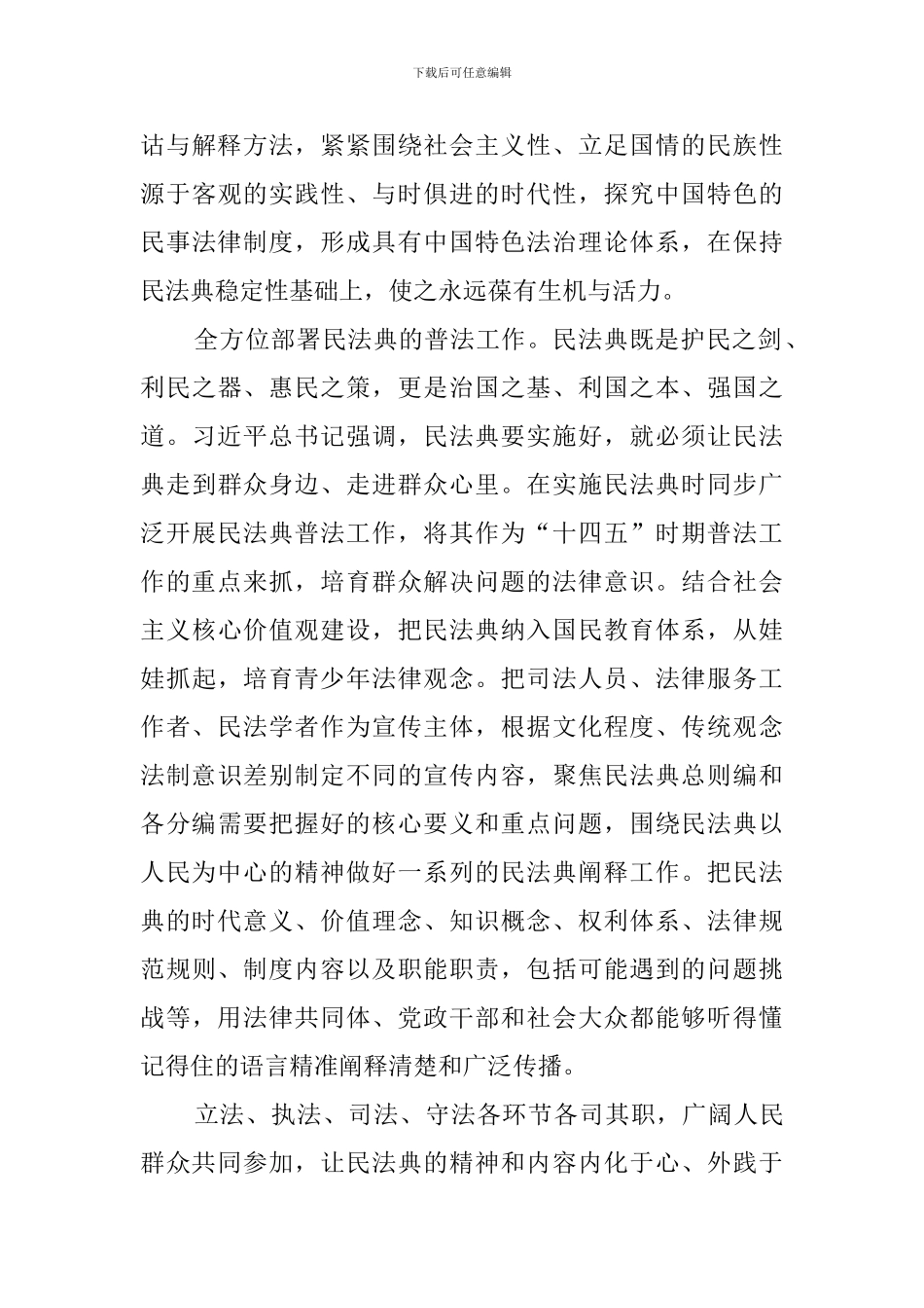 民法典学习心得体会(5篇)_第3页