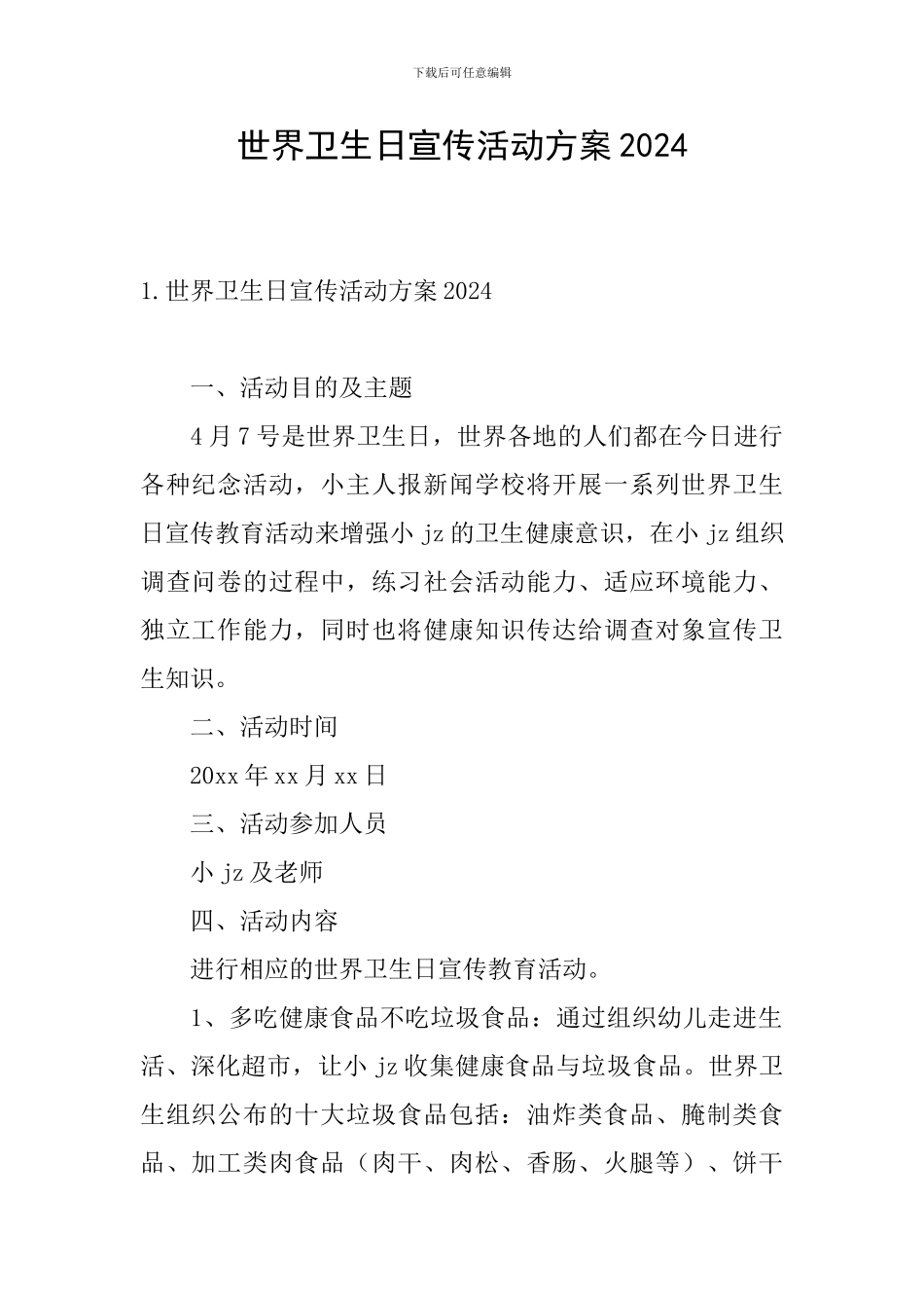 世界卫生日宣传活动方案2024_第1页