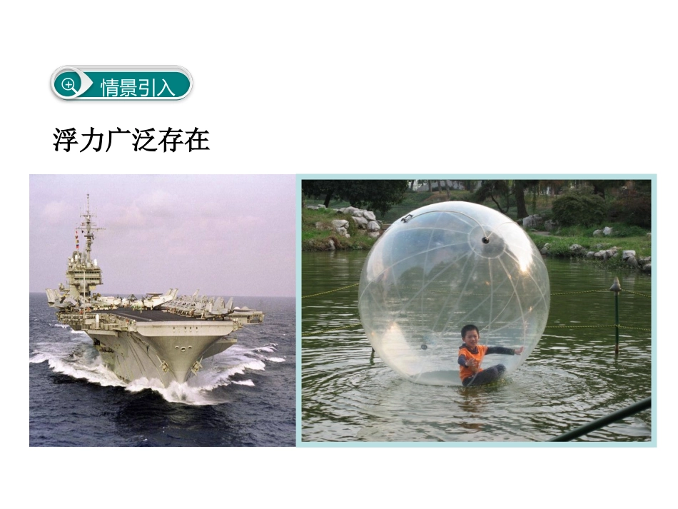 91认识浮力_第2页