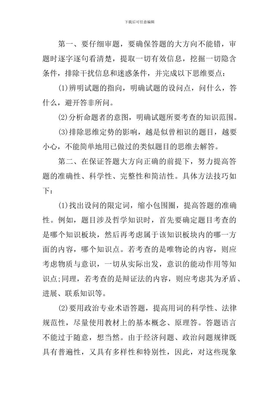 高中政治备课组教学反思_第3页