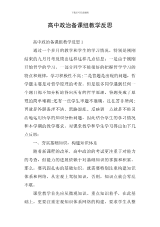 高中政治备课组教学反思