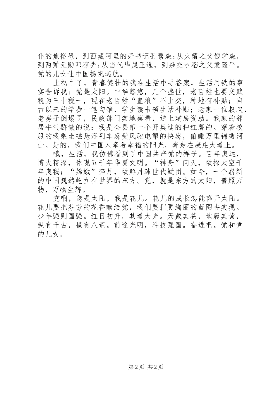 歌颂五一劳动节演讲：劳动是伟大的与歌颂党恩演讲致辞_第2页