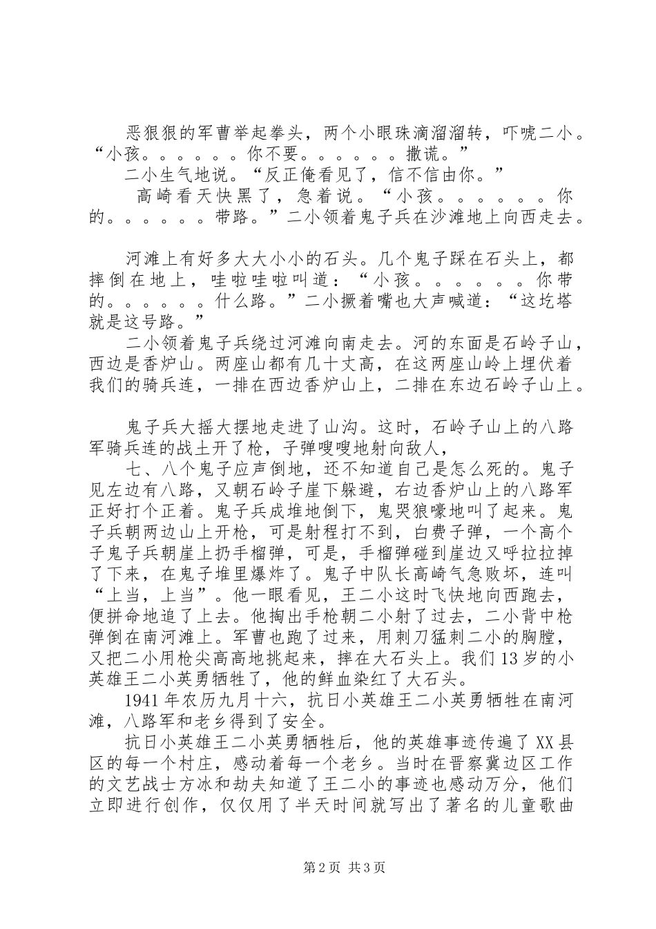 《英雄王守卫》演讲致辞_第2页