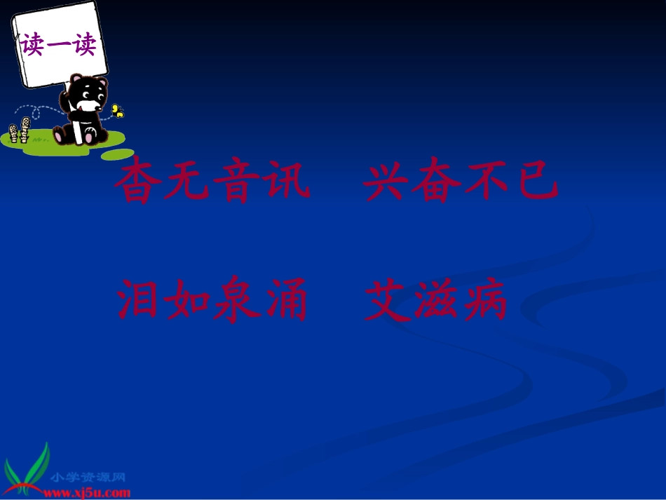 （长春版）四年级语文下册课件生命的药方2 (2)_第2页