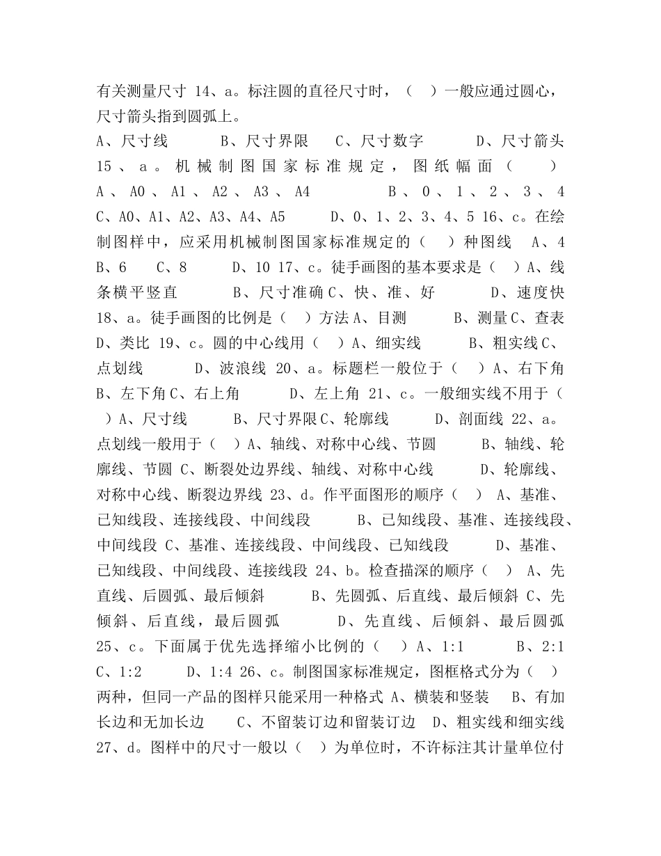 机械制图选择判断题库有答案 _第2页