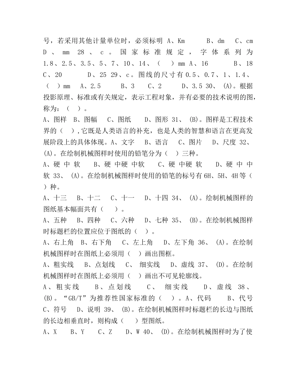 机械制图选择判断题库有答案 _第3页