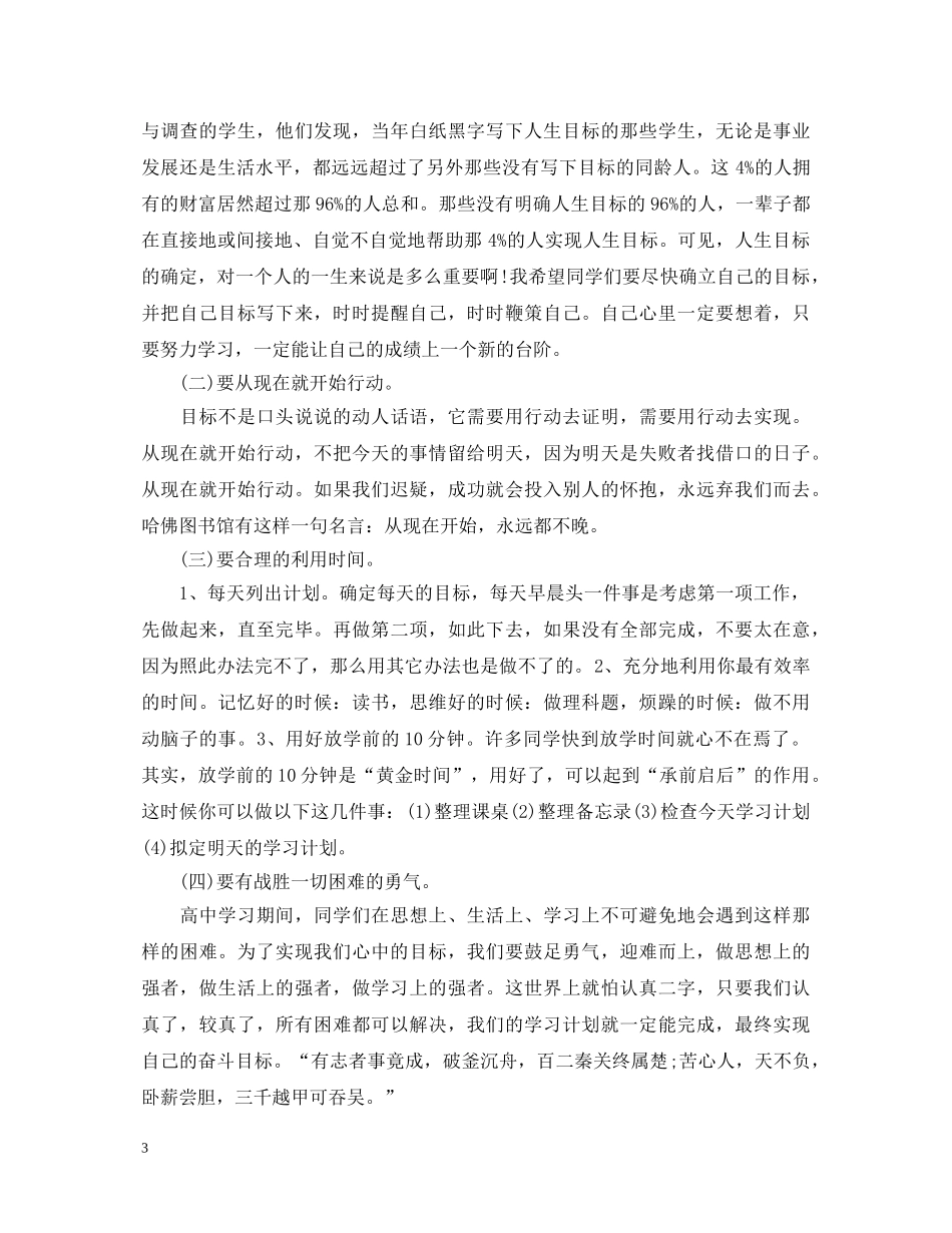 元旦国旗下演讲稿 _第3页